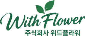 With Flower 주식회사 위드플라워